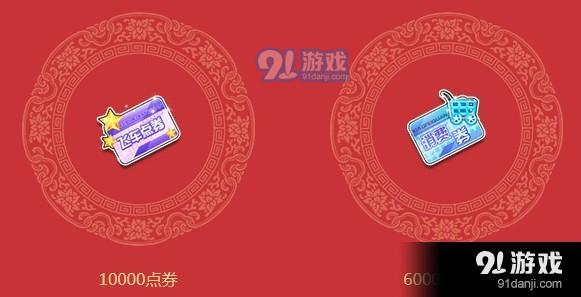 《QQ飛車》過了臘八就是年 領永久寒梅布衣