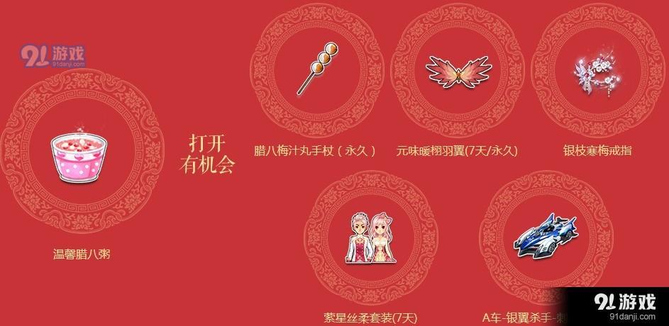《QQ飛車》過了臘八就是年 領永久寒梅布衣