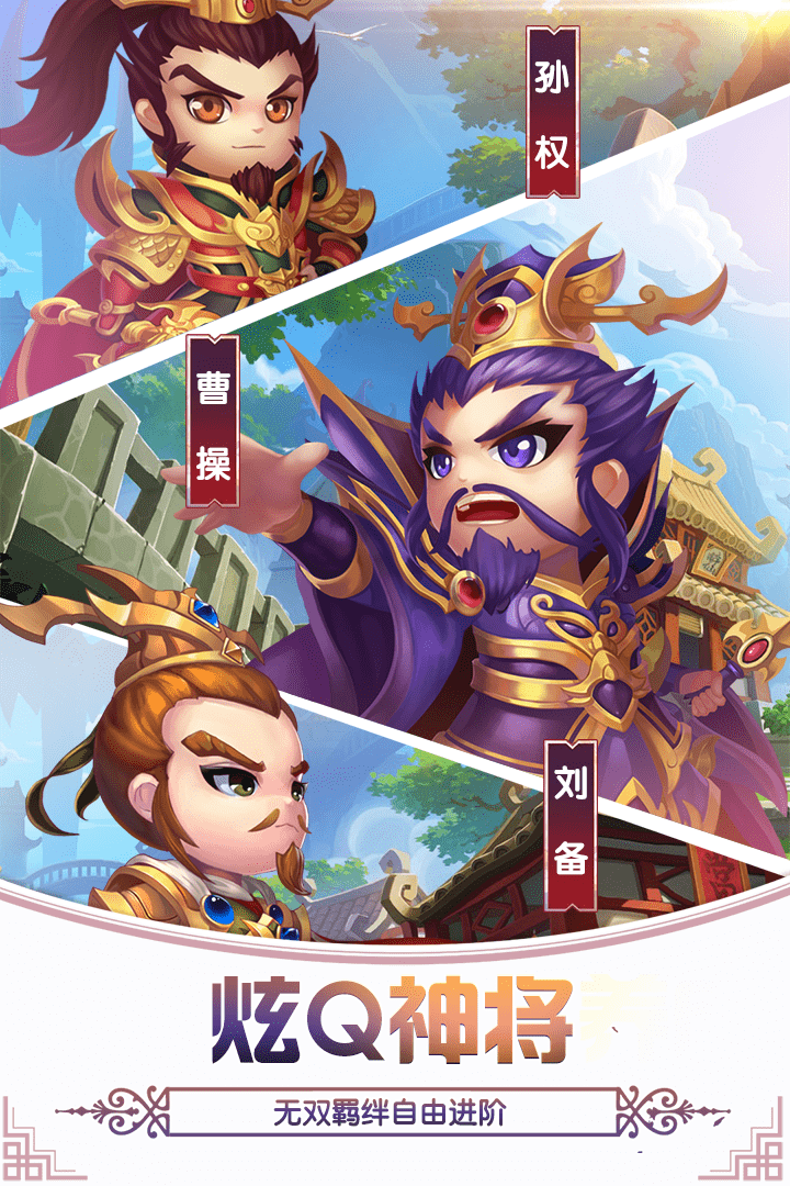 三國游俠2
