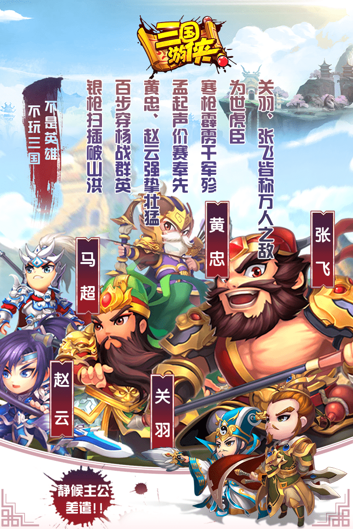 三國游俠3