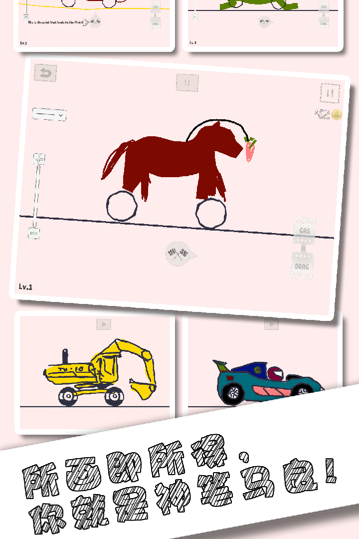 畫個車3