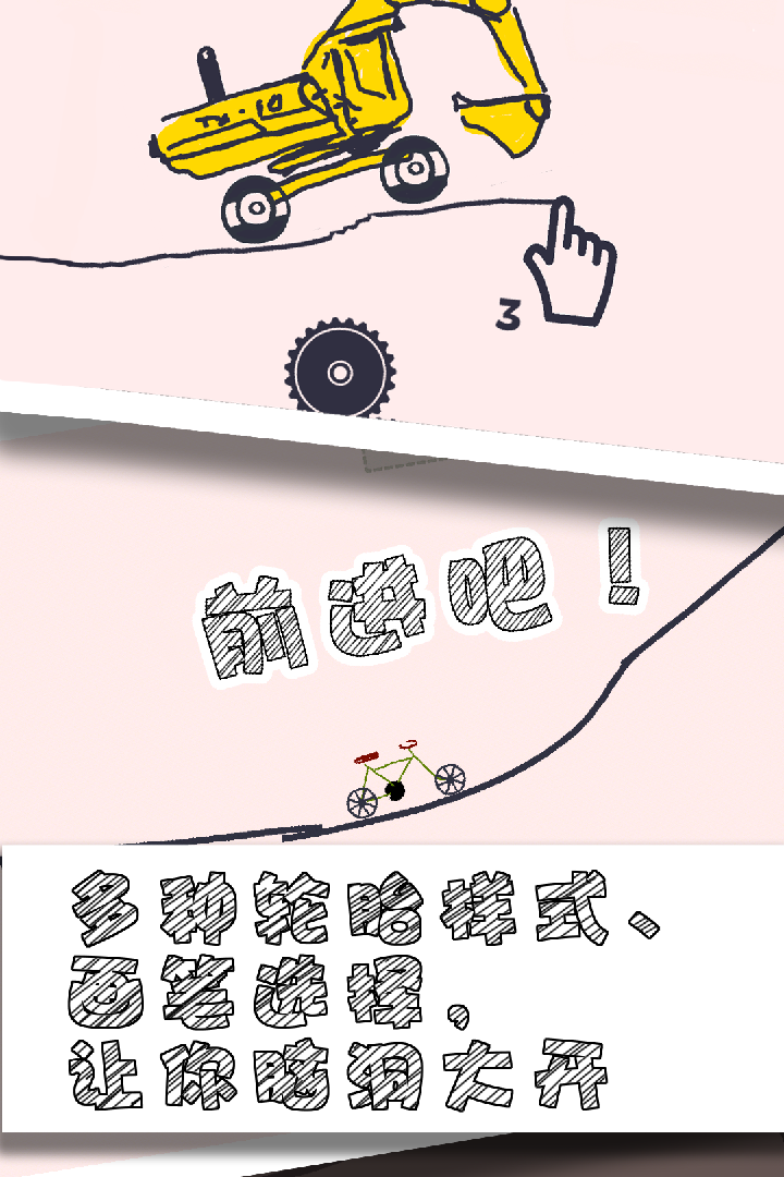 畫個車4