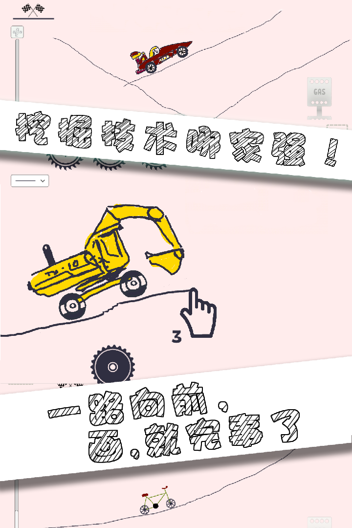畫個車5