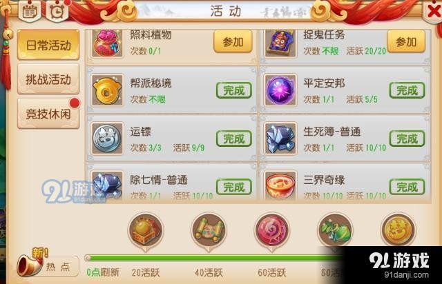 夢幻西游手游快速升級指南 夢幻西游手游超快升級攻略