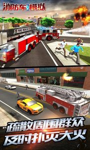 消防車3D模擬4