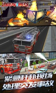 消防車3D模擬5