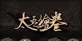 太吾繪卷綁架流怎么加快魔化-太吾繪卷綁架流加快魔化方法