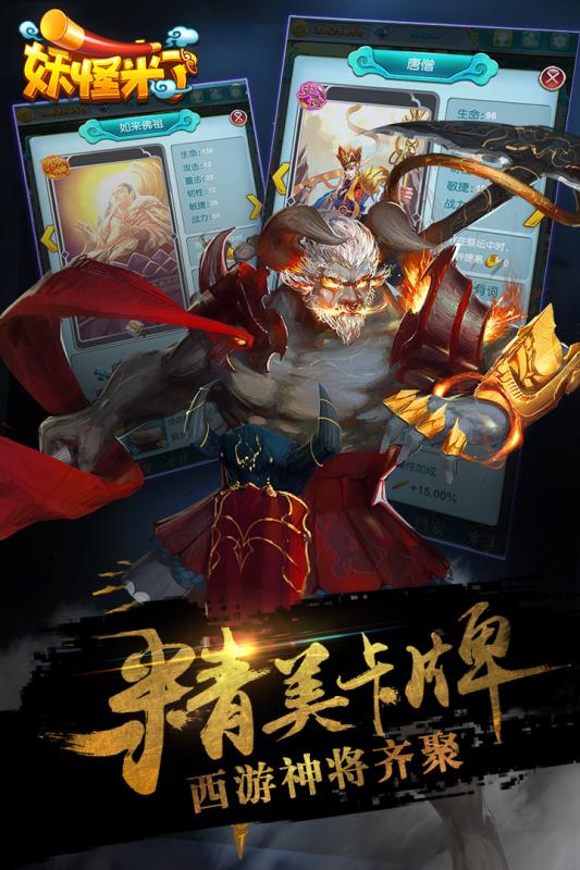 妖怪來了1