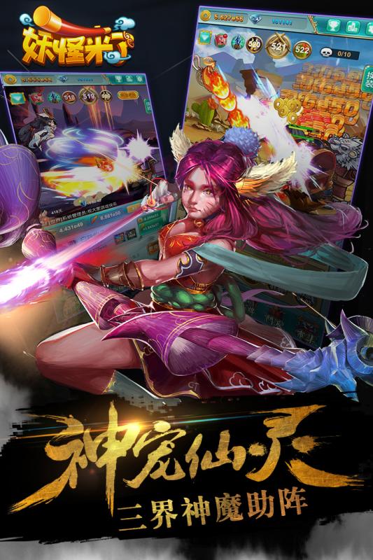 妖怪來了2