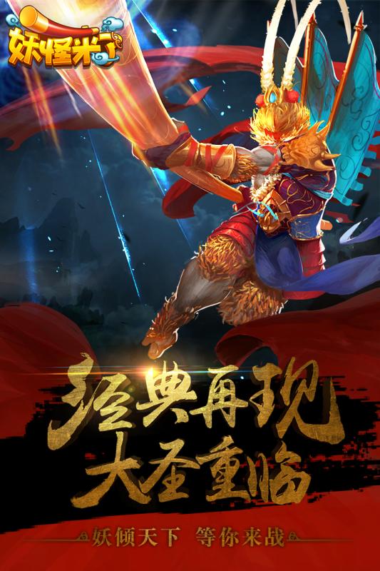 妖怪來了5