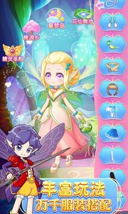 小花仙守護(hù)天使1