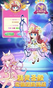 小花仙守護(hù)天使2