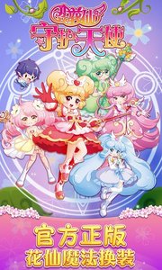 小花仙守護(hù)天使5