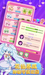 小花仙守護(hù)天使3