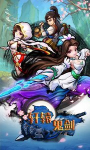 軒轅鬼劍5