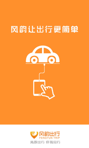 風(fēng)韻出行2