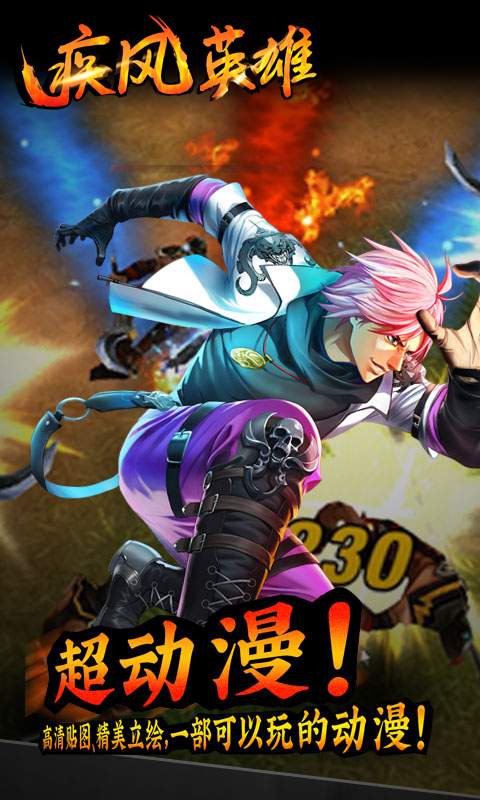 疾風(fēng)英雄2