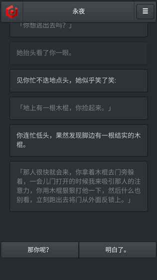 永夜2