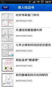 男人枕邊書2