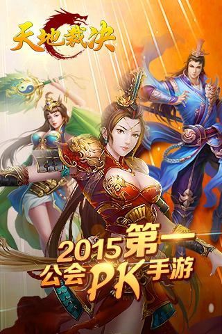 天地裁決1