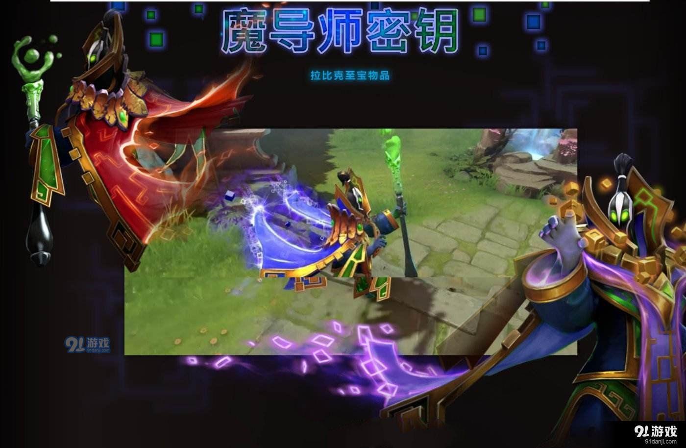 DOTA2拉比克至寶魔導(dǎo)師密鑰怎么買 DOTA2拉比克至寶魔導(dǎo)師密鑰購買地址
