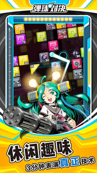 彈球?qū)Q4
