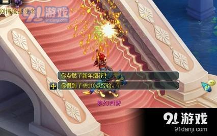 《夢幻西游》2019元旦節(jié)煙火迎春活動介紹