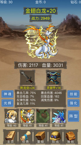 精靈龍域3
