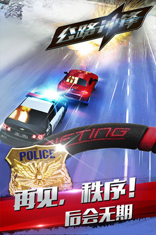 公路沖鋒手游4