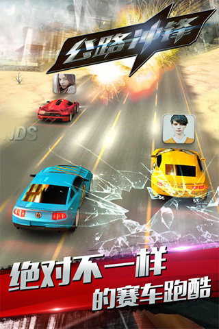 公路沖鋒手游3