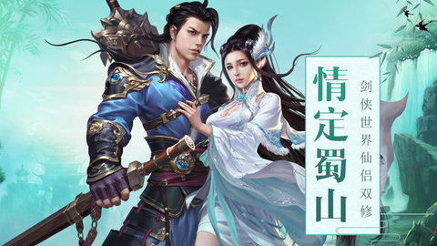 蜀山劍雨武縱乾坤3