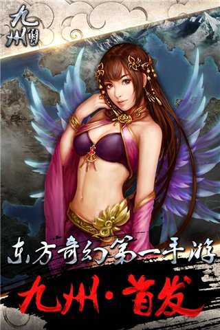 九州傳說(shuō)1