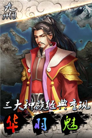 九州傳說(shuō)2