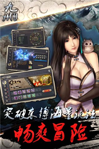 九州傳說(shuō)4