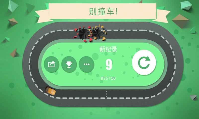 別撞車1