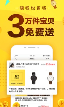 閑魚(yú)app1