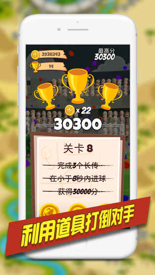 金球制勝2