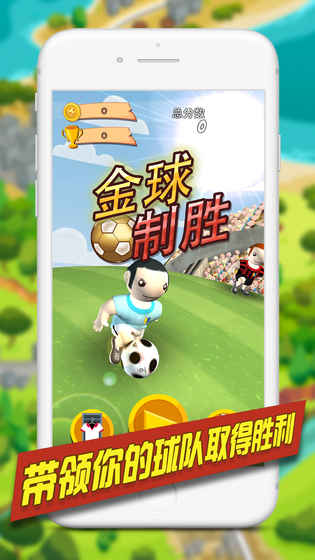 金球制勝5