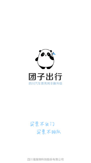 團子出行1