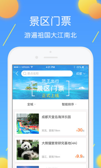 團子出行4
