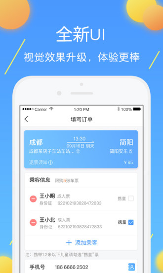 團子出行3