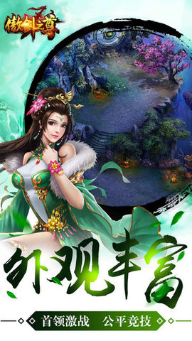傲劍之尊2