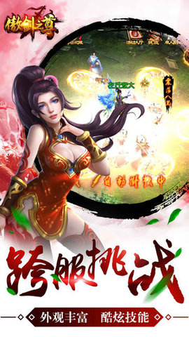 傲劍之尊3