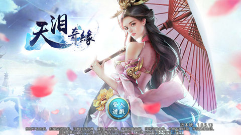 天淚奇緣1