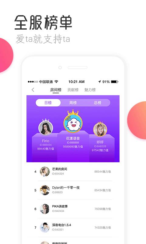 花漾語音4