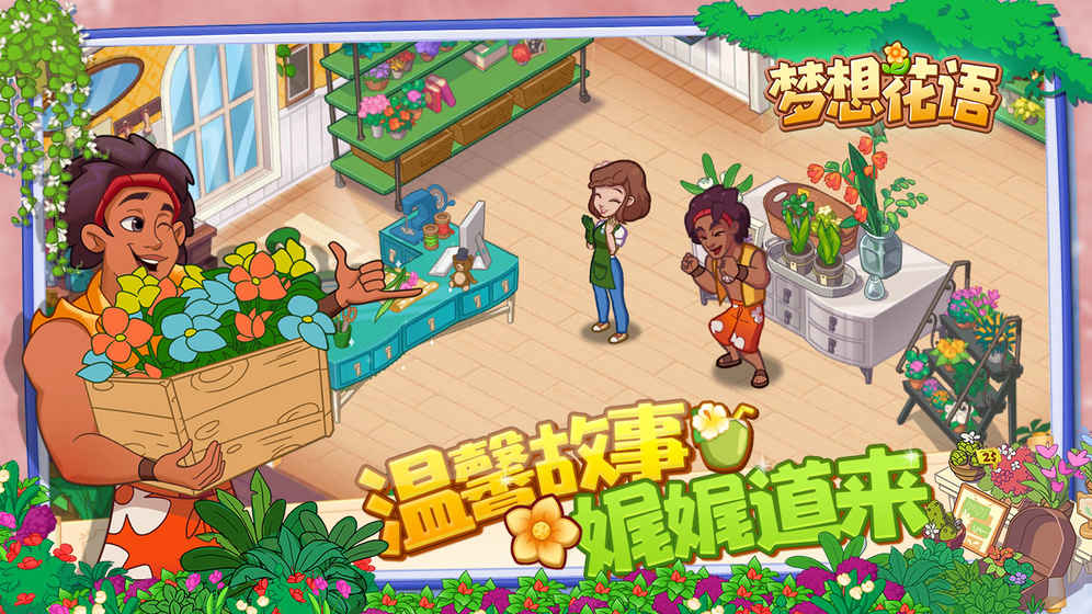 夢想花語1