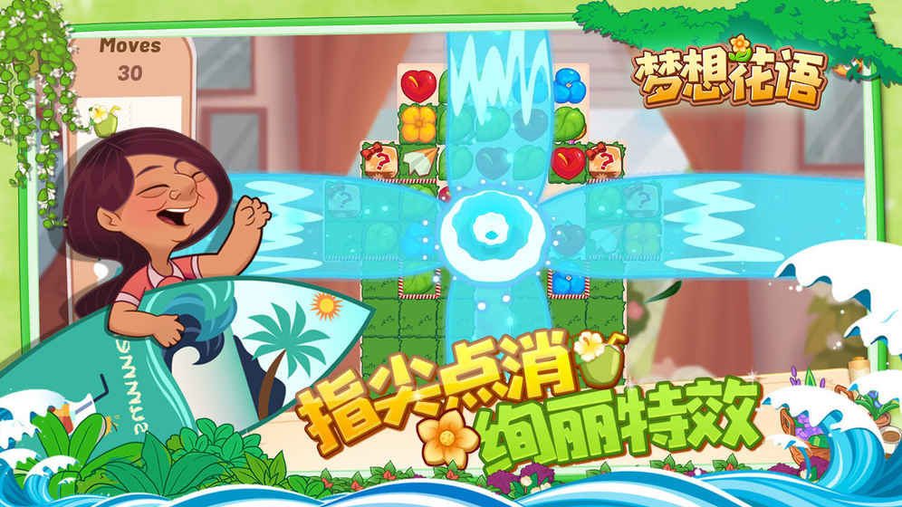 夢想花語2