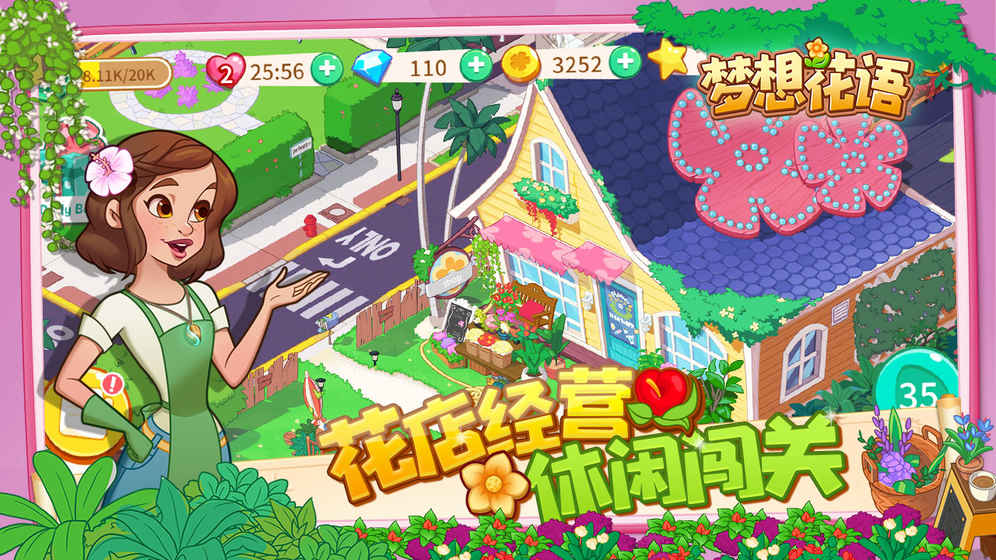 夢想花語5
