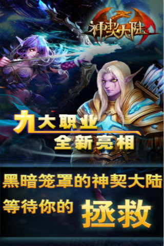 神契大陸2
