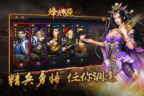 烽火中原5